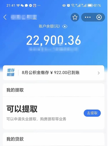 永安封存了公积金怎么取出来（已经封存了的公积金怎么提取）